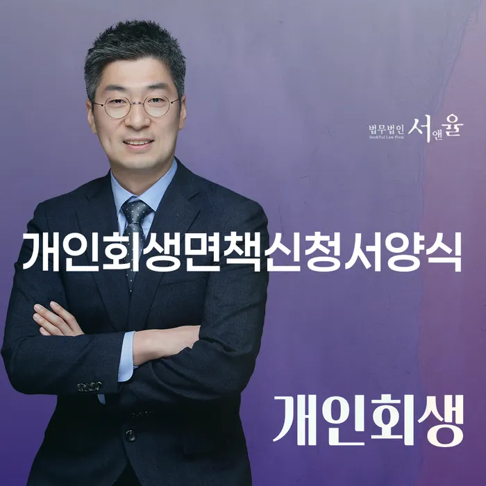 채무자 개인회생으로 해결방법 법률사무소추천