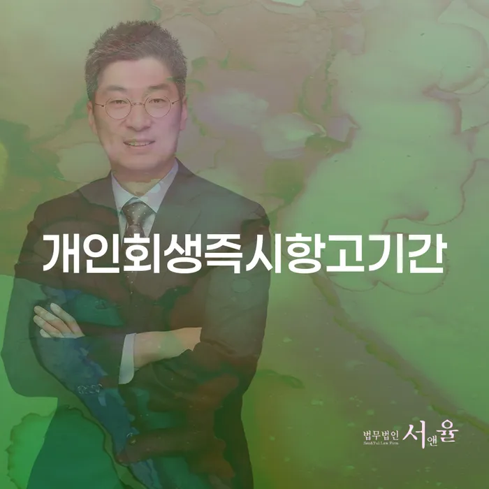 개인회생을 통해 채무 해결하는 방법은?