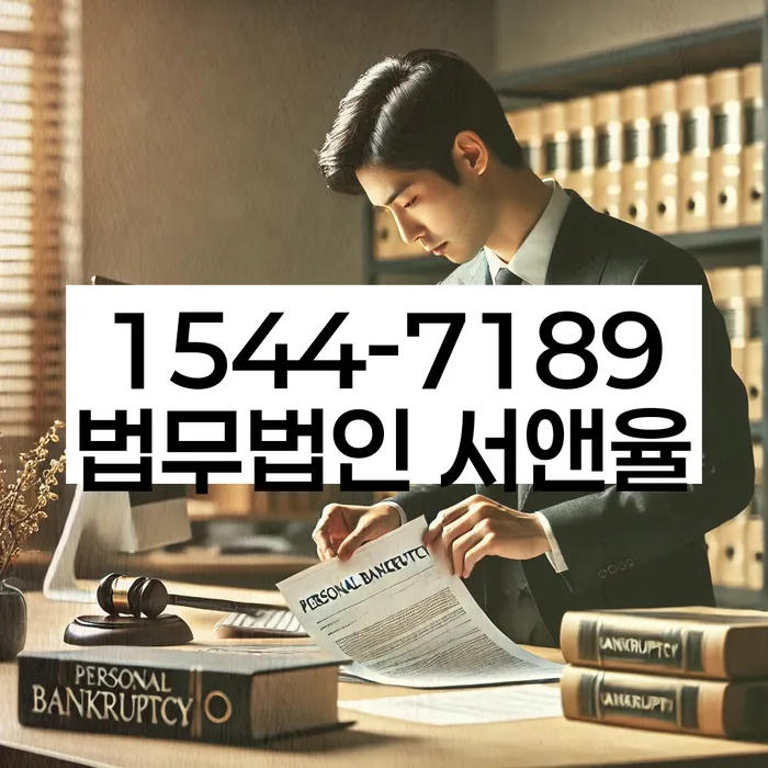 회생절차와 개인회생절차 차이