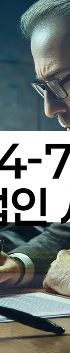 법무법인 서앤율 회생파산상담센터